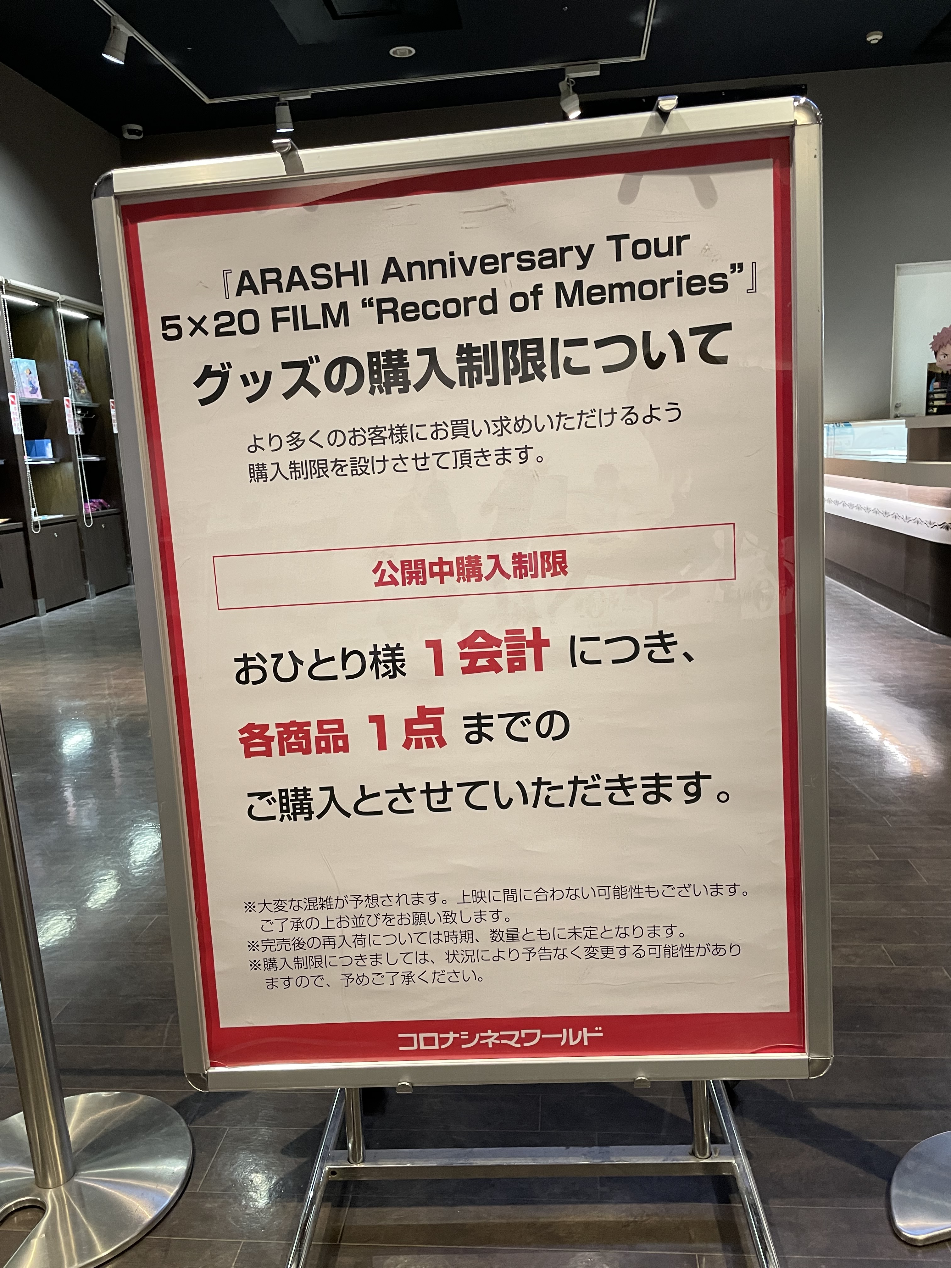 福山コロナシネマワールド 公式 明日から公開 嵐5xfilm のグッズはこちらになります グッズレジ横にカートにて置いてますのでお手に取ってレジへお持ちください Arashi 映画館で嵐と夢のつづきを T Co Ytwz5ysxnq Twitter