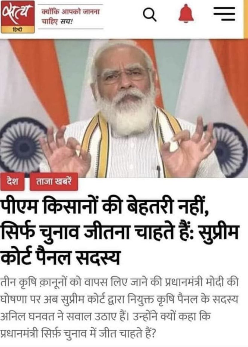 AdvDanishBKU's tweet photo. सत्य वचन…
“ पीएम मोदी किसानो की बेहतरी नहीं, सिर्फ़ चुनाव जीतना चाहते हैं : सुप्रीम कोर्ट पैनल सदस्य”.

@TSP4India https://t.co/YoF6NHIVJc