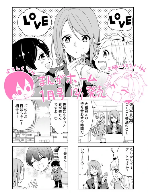 四年前の12/1に初めて掲載されたマンガは主人公が幼稚園の兄弟とそのお母さんに求婚されるお話でしたね!
思い返すと、今みたいな最初からみんな仲良しハーレムみたいなお話書いてましたね…笑 