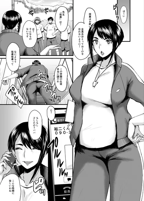人妻教師NTRマンガ進捗。生徒に無理矢理淫語言わされるの巻 