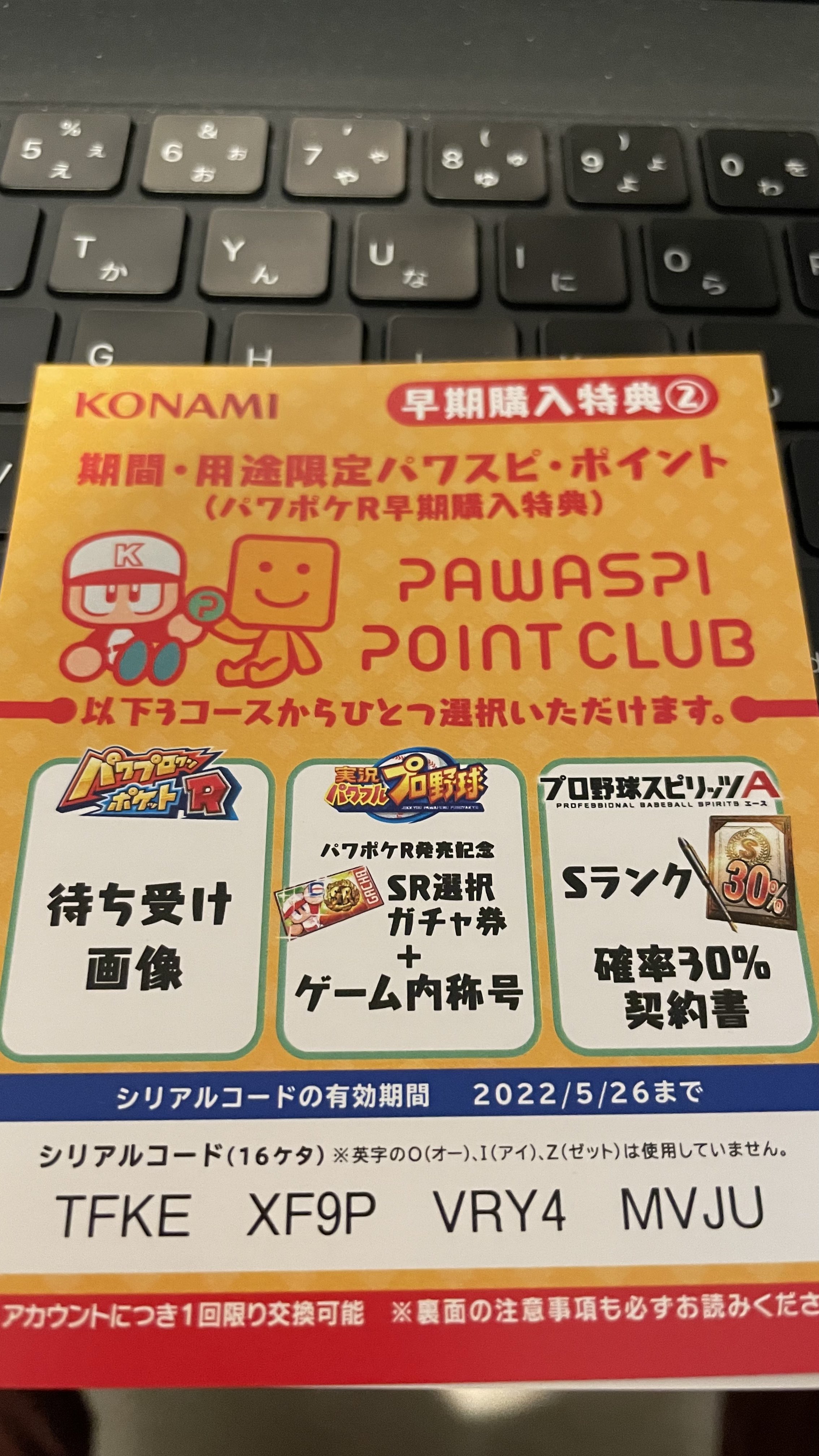 安藤 隆平 あるえ 早い者勝ちシリアルコードをどうぞ パワポケr パワプロ プロ野球スピリッツa T Co 4vunmrzk9g Twitter