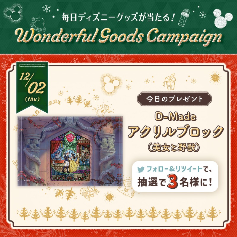 Disneystorejp's tweet photo. クリスマスまで毎日グッズが当たる🎅🏻✨
#ワンダフルグッズキャンペーン 2日目🎄
---
#ショップディズニー
D-Made アクリルブロック（美女と野獣）を3名様にプレゼント🎁
---
① @shopDisneyjp をフォロー
② この投稿をRT！で応募完了🎉
応募締切→12/25 23:59
#ディズニーワンダフルクリスマス