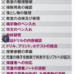 教員は大変すぎる？労働時間と認められないもの一覧!