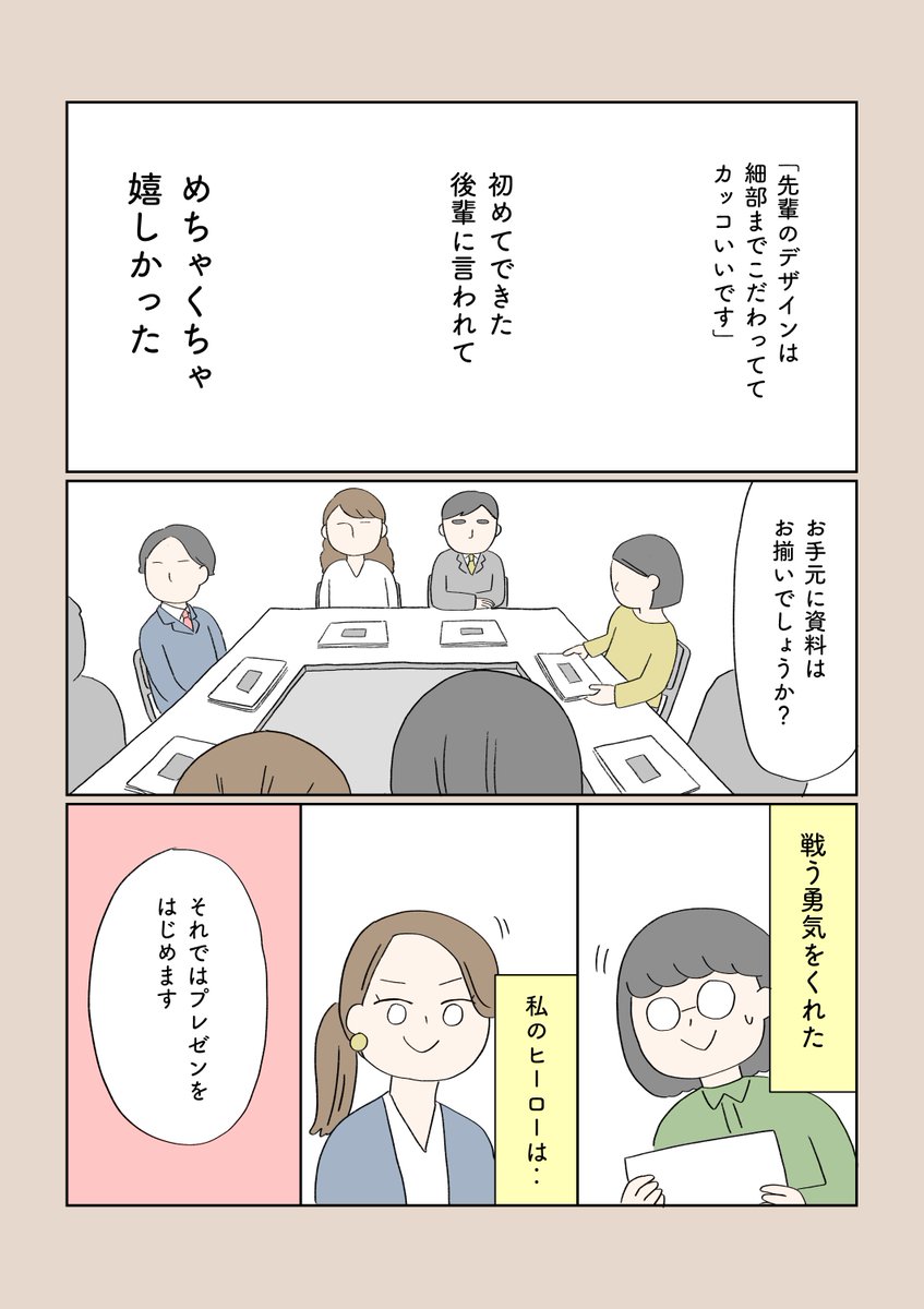 後輩から挑戦する勇気をもらった話

#スタンバイで仕事が見つかった 
#コルクラボマンガ専科 https://t.co/UBNI0RXaHG