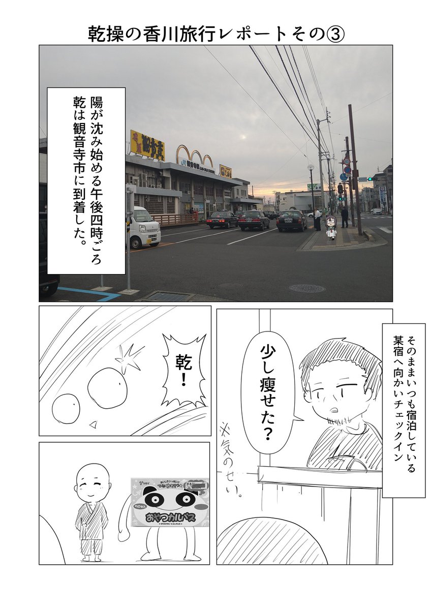 乾操の香川旅レポート③
1日目ラスト
おいしいお酒編
ていうかレポートというより絵日記だろこれ 