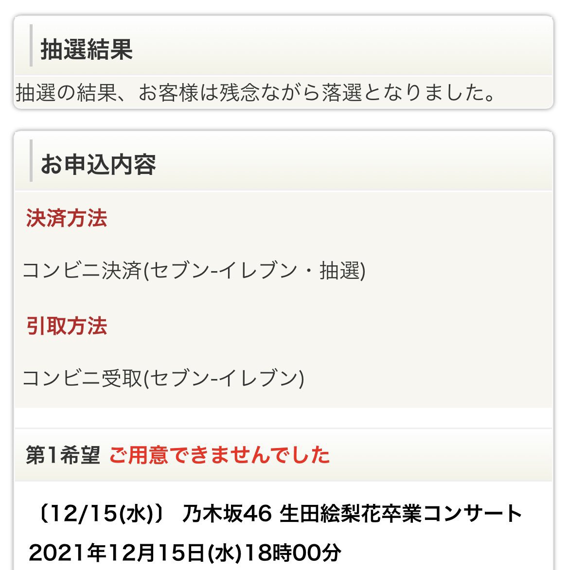 お久しぶりです！！

残念！！！！！！