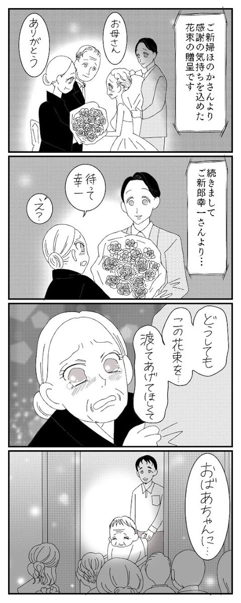 /
Twitter限定漫画 #おばあちゃん家のぼく
第186話「幸一の結婚式」
\
次回は12月1日(水)16時公開!
#おばあちゃん家のぼく を検索すると過去の漫画も読めます。
ぜひ感想をコメントしてくださいね♪
#コミック #漫画が読めるハッシュタグ #育児漫画