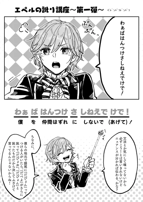 エペルの訛り講座〜(ドンパフ

🍎「おらほの地元の訛りば教えでけれって声があるはんで、んん、ちょっとだけ教えることになりました」 