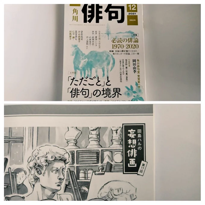 角川「俳句」12月号発売中。#田島ハルの妄想俳画 第17回目載ってます。今回は能城檀先生の句から俳画とエッセイを書きました。お手にとっていただけたら嬉しいです 