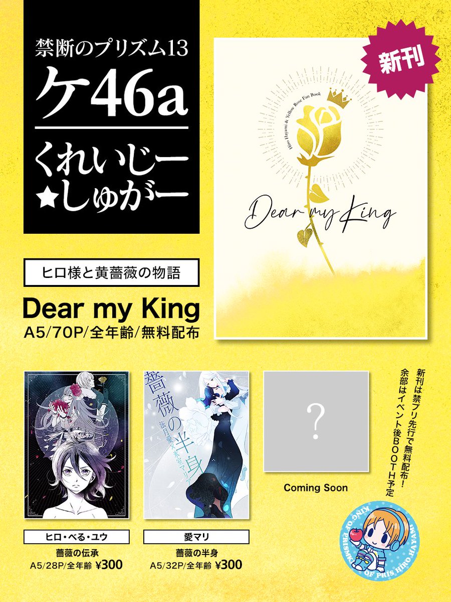 【11/28 禁断のプリズム13】
本文サンプル・お品書き

👑新刊・うにまんじゅう担当
黄薔薇の真実にせまる、ちょっぴりホラー?なお話です…。Twitterに掲載した漫画も再録します。

👑既刊
ヒロ・べる・ユウ本、愛マリ本(残部少)を持参します!

#ヒロ黄本 https://t.co/WHKAiF7PrT 