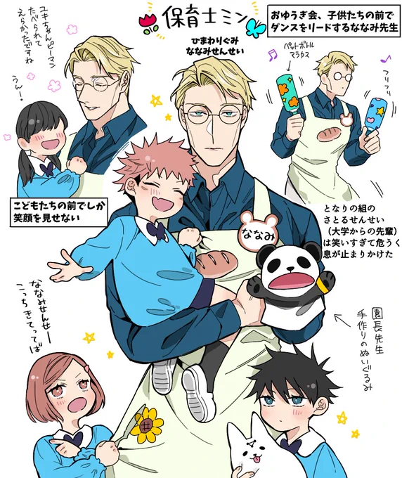 保育士ミン 