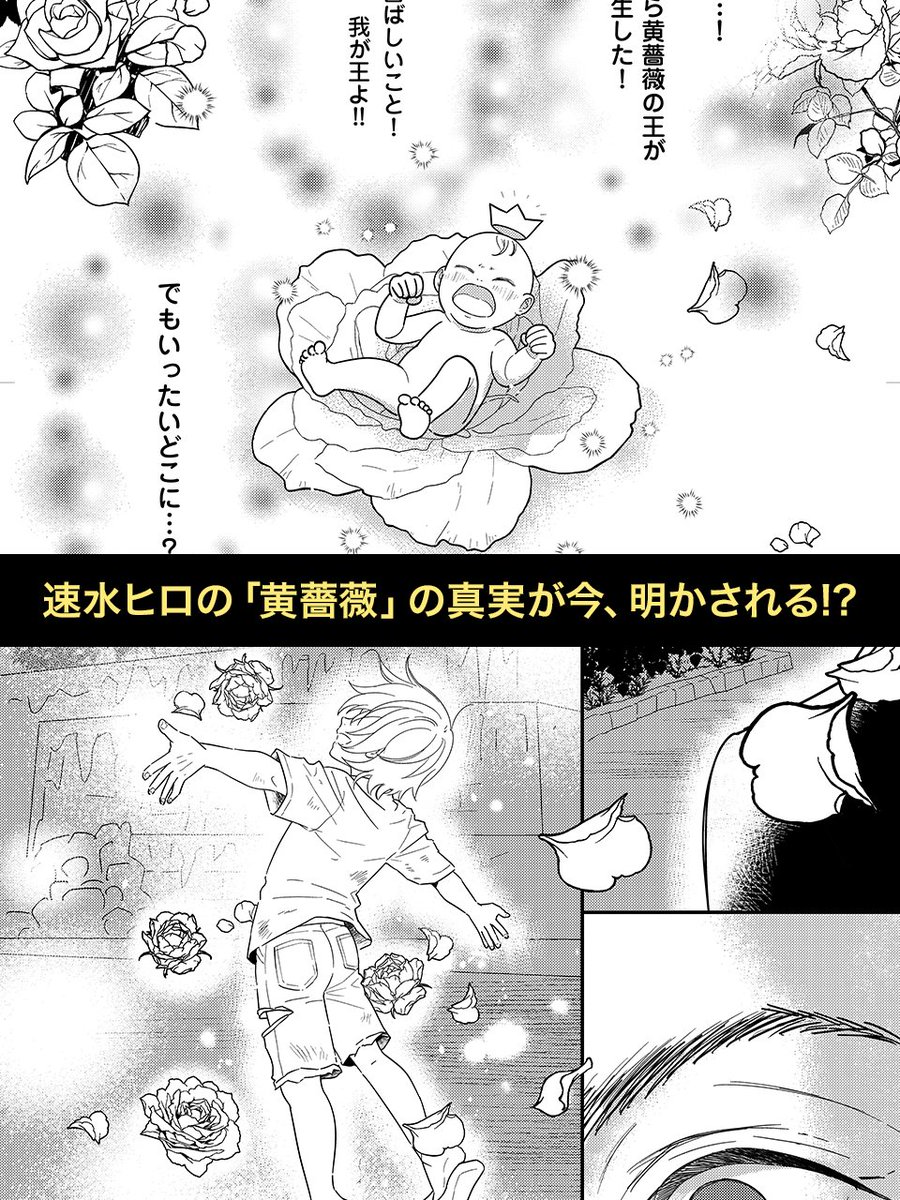 【11/28 禁断のプリズム13】
本文サンプル・お品書き

👑新刊・うにまんじゅう担当
黄薔薇の真実にせまる、ちょっぴりホラー?なお話です…。Twitterに掲載した漫画も再録します。

👑既刊
ヒロ・べる・ユウ本、愛マリ本(残部少)を持参します!

#ヒロ黄本 https://t.co/WHKAiF7PrT 