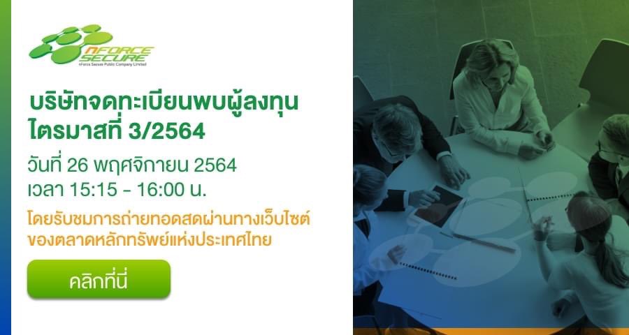 nForceSecure's tweet photo. ขอเชิญนักลงทุนทุกท่านรับชมการถ่า��ทอดสด Opportunity Day จากทางตลาดหลักทรัพย์ เพื่อรับทราบข้อมูลเกี่ยวกับ #SECURE
วันศุกร์ที่ 26 พฤศจิกายน 2564 เวลา 15:15 - 16:00 น. 
ผ่านทางลิงก์ด้านล่างนี้ได้เลยค่ะ 👇💚
https://t.co/dTHwjKAzUv, SET Application, https:/
https://t.co/Q98AzEdFLz https://t.co/hMJ96OnZrY