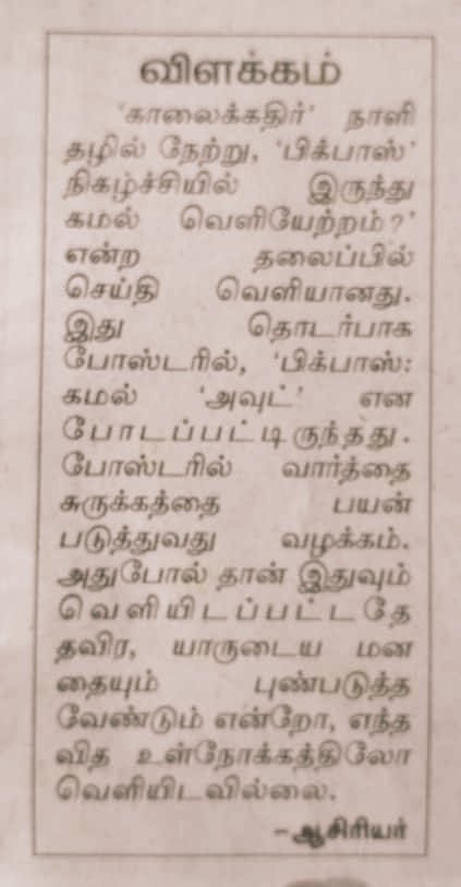 Nelsondas_G's tweet photo. மய்யத்தார்கள் நாங்கள் வம்பு சண்டைக்கி போக மாட்டோம் வந்த சண்டைய விட மாட்டோம். நம்மவர்கள் தொலைபேசியில் அழைத்து கண்டனங்களை தெரிவித்ததன் எதிரொலியாக விளக்கம் குடுத்த #காலைக்கதிர் நாளிதழ்.
நன்றி 🙏
#நம்மவர்_நலம்பெறவேண்டும்
#Getwellsoon_KAMALsir
@maiamofficial @MouryaMNM @ikamalhaasan https://t.co/TF8dfy0BE9