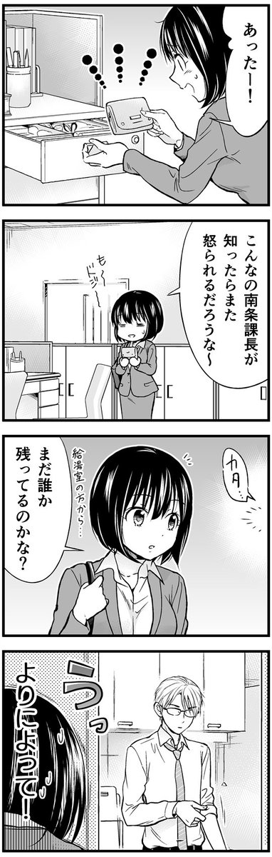 クールな上司がコーンポタージュで熱くなる話 (2/4) 