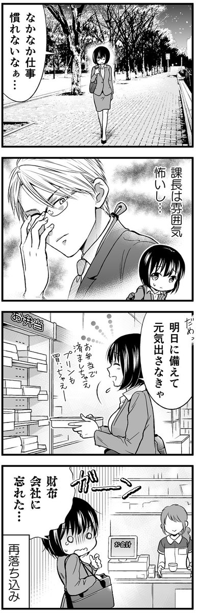 クールな上司がコーンポタージュで熱くなる話 (2/4) 