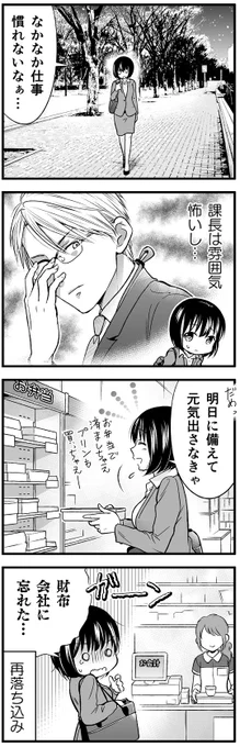 クールな上司がコーンポタージュで熱くなる話 (2/4) 