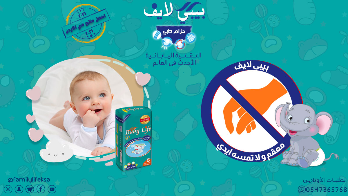 FamilyLife_KSA's tweet photo. بيبى لايف معقم لا تلمسة أيد ...
بيبى لايف الحزام الطبى بالتقنية اليابانية الاحدث في العالم الذى يساعد الطفل على المشى المبكر .
#بيبي_لايف
#حفاضات_أطفال
#حفاضات_أطفال_كلوت
#حفاضات #حفاظ #السعوديه
#السعودية_جدة
#السعودية🇸🇦 #السعودية #اطفال #اطفال_صغار #امهات_جدد #امهات

#babylife https://t.co/DoqGl8X54B