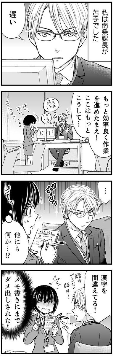 クールな上司がコーンポタージュで熱くなる話(1/4) 