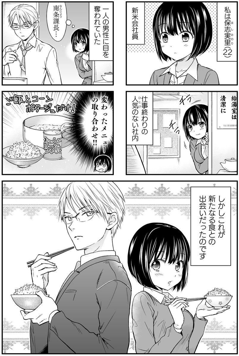 クールな上司がコーンポタージュで熱くなる話(1/4) 
