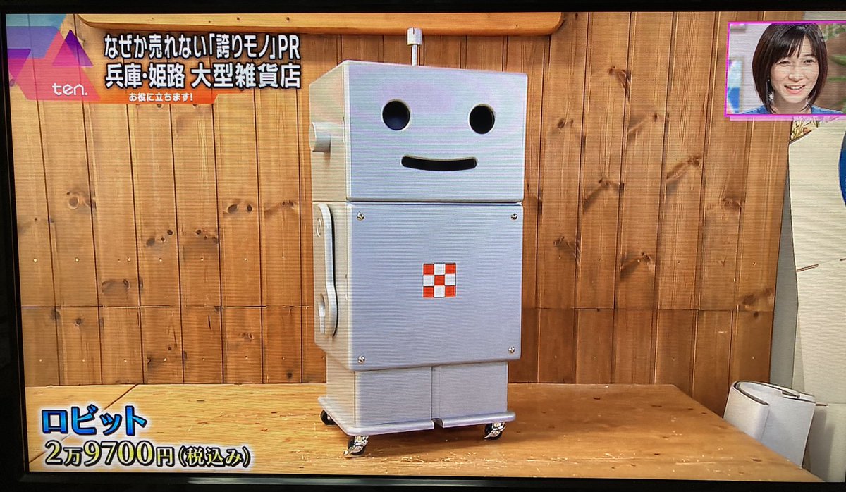marinyanmama's tweet photo. 読売テレビのten.という番組の誇りモノのコーナーで、突然大野くんの名前が出てきて、ビックリ��た！

ロビットというロボット型の家具が凄く売れてるそう

理由は何年か前に大野くんが買ったと言ってたかららしいね
知らなかったわぁ😵 https://t.co/dFU9NqLF0w