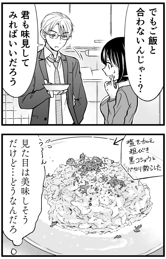 クールな上司がコーンポタージュで熱くなる話(3/4) 