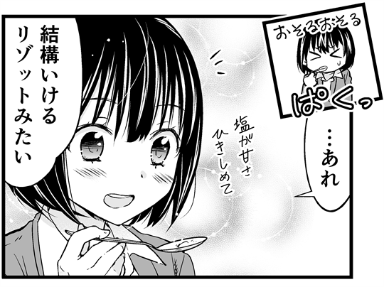 クールな上司がコーンポタージュで熱くなる話(3/4) 
