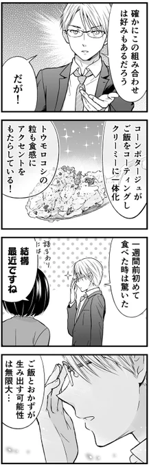 クールな上司がコーンポタージュで熱くなる話(4/4)🍚 