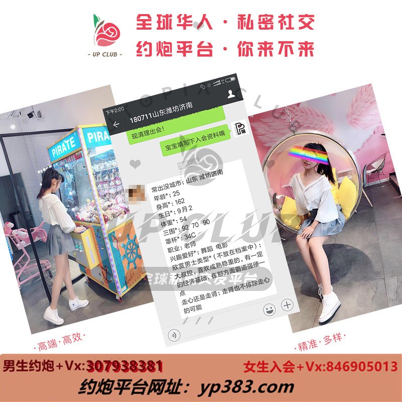 yaaaaay20's tweet photo. 华人高端交友平台
约炮APP，外围嫩模、空姐、少妇、萝莉、御姐

→→→看昵称咨询←←←← 

西安约炮长沙约炮日本交友多伦多交友悉尼温哥华约炮 上海 英国约炮 旧金山 拉斯维加斯 洛杉矶 大阪约炮 东京奥克兰约炮 约炮 宁波约炮 丹佛约炮达拉斯亚特兰大约炮 https://t.co/gwWJhjbAks