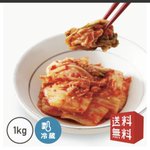キムチが好きなら食べてほしい!１kgが秒で消える美味しさのキムチ!
