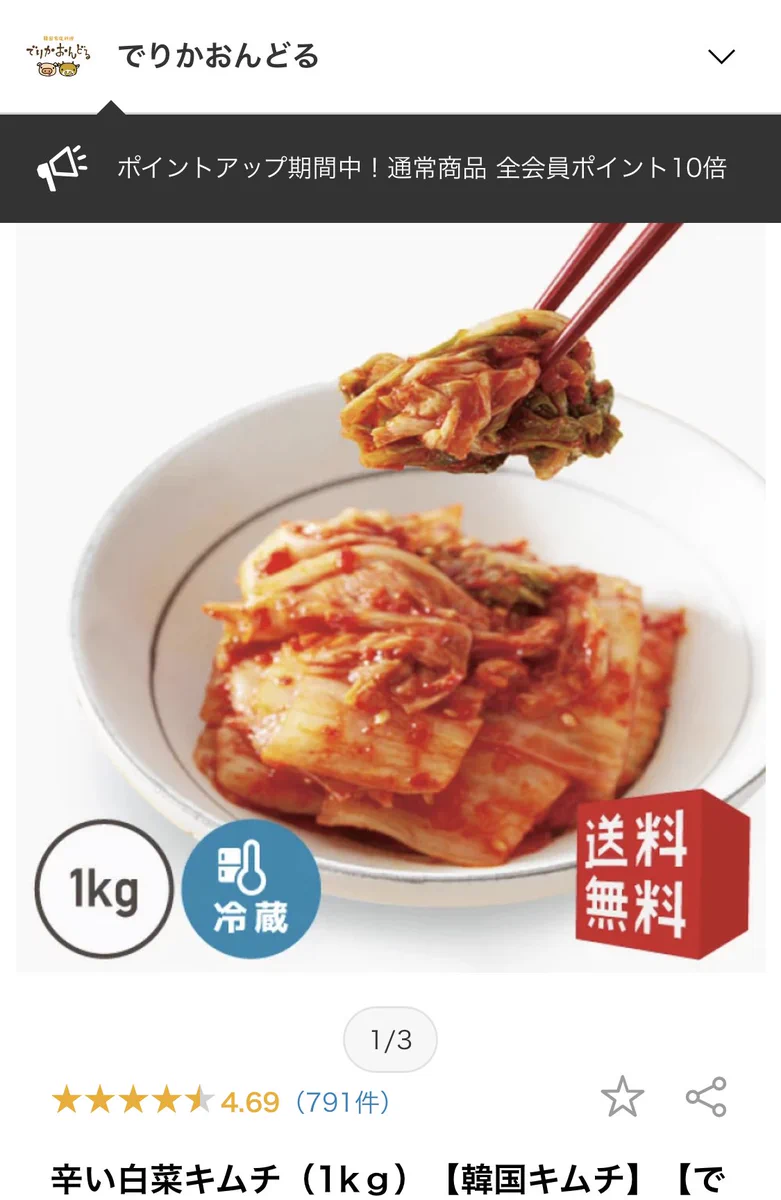キムチが好きなら食べてほしい！！１kgが秒で消える美味しさのキムチ！