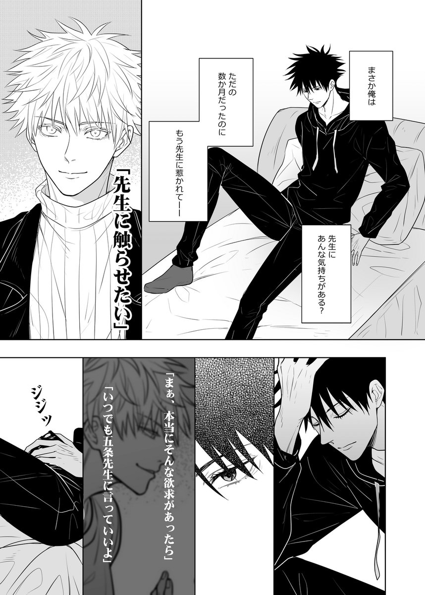 漫画家五条悟 x アシスタント伏黒恵Part2 [03] | 代代 さんのマンガ 