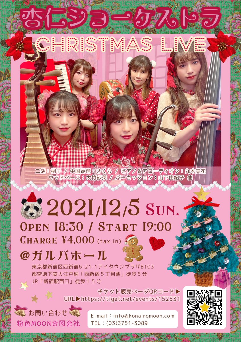 saksaku48's tweet photo. 💝クリスマスライブ💝

🌟12月5日(日) 19時〜
🌟西新宿ガルバホール
🌟杏仁ショーケストラ(うれしい！)

きっとカワイイが盛りだくさんのライブになります😌💚

ぜひお越しください〜！！🎅🦌☃️ https://t.co/GcwB1VyoTM