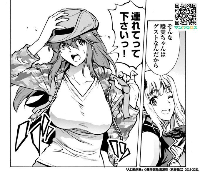 【更新】11月25日、大巨蟲列島 最新27話(前編)更新です! 睦美の前に現れた新たな巨蟲の正体はっ!? 

11月18日 最新刊"大巨蟲列島6巻""巨蟲山脈3巻"同時発売です!宜しくお願いします!m(_ _)m

#巨蟲列島 #大巨蟲列島 #巨蟲山脈 #マンガクロス #チャンピオンRED

 https://t.co/L6DLsEHLB2 
