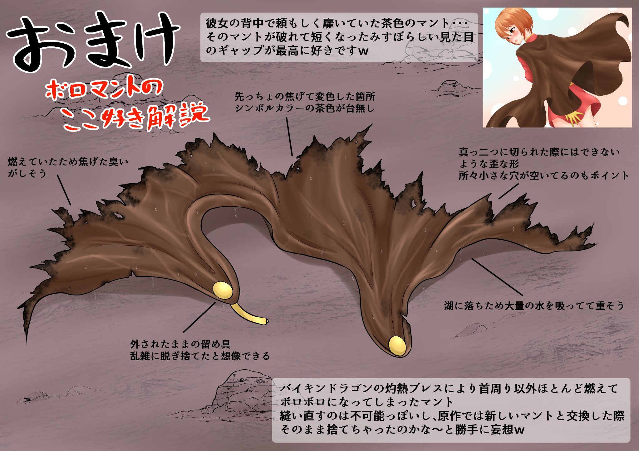 ぜーべっく 1年半ほど前に描いた原作 バイキンマンの逆襲 の続きです バイキンドラゴンにマントを燃やされ湖に落下 びしょ濡れになりつつも何とか陸地にたどり着きますが巨大な足で踏みつぶされてしまいます おまけイラストは今回のボロマントの好き