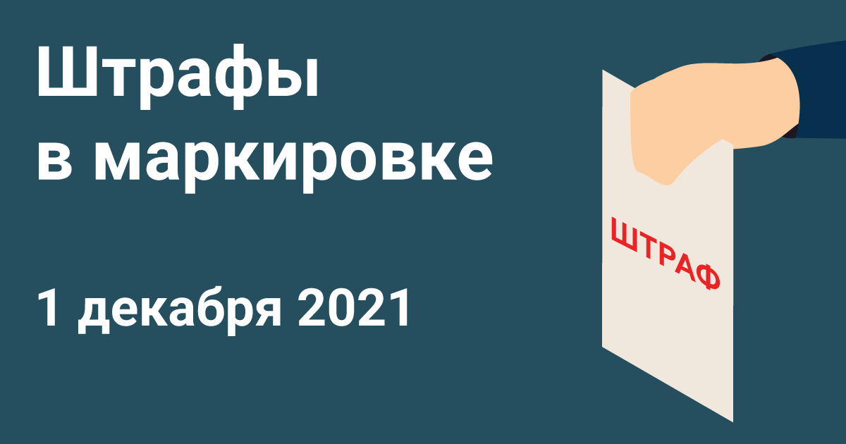 platformaofd's tweet photo. Бесплатный вебинар "Штрафы в маркировке с 1 декабря"

1 декабря, 10:00 (мск)

Регистрация: https://t.co/LK0kXDAUmh https://t.co/VqaQhqBERP