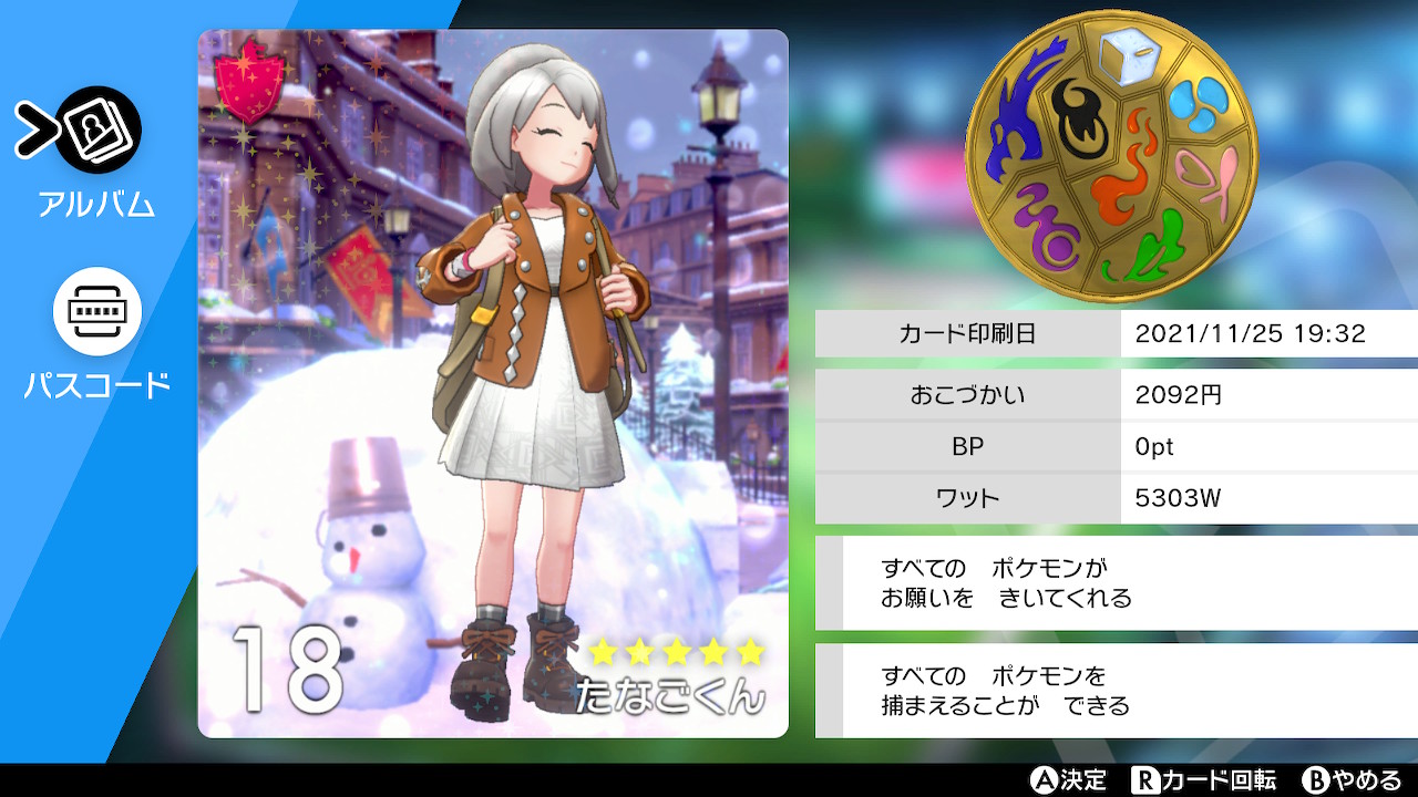 まにき 服変えたついでにリーグカード更新 ポケモン剣盾 Nintendoswitch T Co Sugbpllbux Twitter