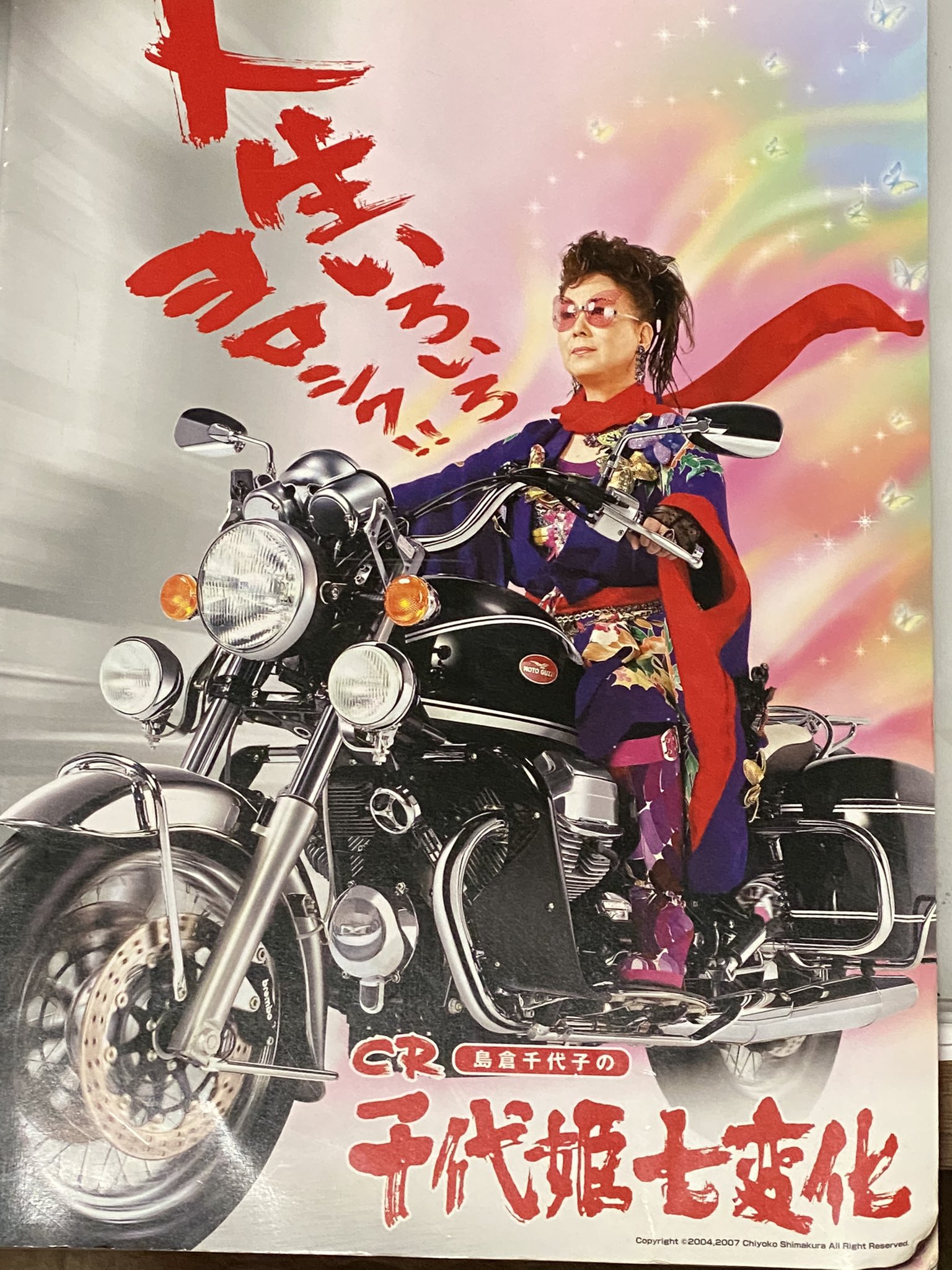 島倉千代子のCR千代姫七変化！　株式会社藤商会　【パチンコ台販売促進カタログ】。 島倉千代子のCR千代姫七変化！株式会社藤商会【パチンコ台販売