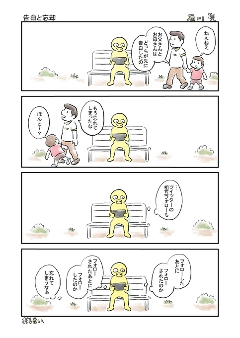 告白と忘却 #漫画