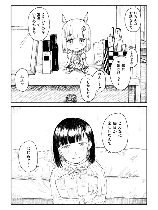 桐生院葵のはじめてのおともだち 
