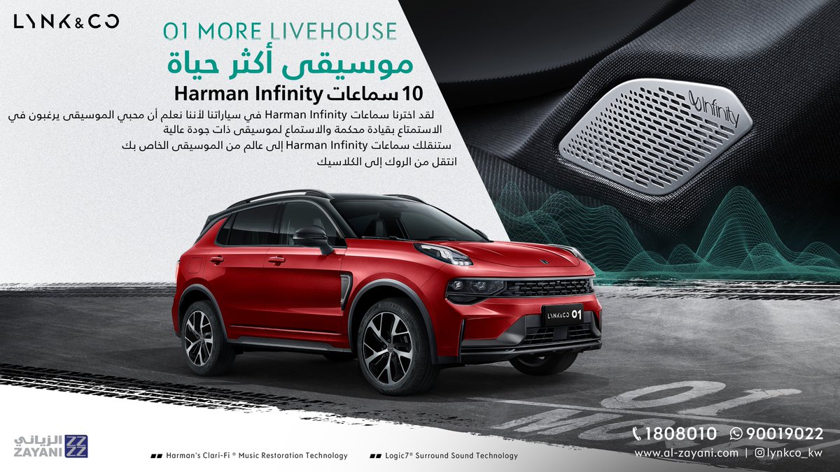 التجربة السمعية الحقيقة تحيط بنا من كل جانب في الطريق,, الموسيقى جعلتنا نفعل ذلك!
عش التجربة في جراند أفنيوز من 18 إلى  27 نوفمبر.
قم بحجز تجربة قيادة الآن عبر هذا الرابط: 
al-zayani.com/lynkco/new-veh…

#PremiumisStandard
#LynkCoKuwaitLaunch
#LynkCoKuwait
