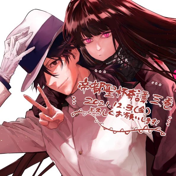 【新刊のお知らせ】

帝都聖杯奇譚 Fate/type Redline 第三巻
2021年12月3日(金)発売されます!
表紙はライダー&お竜さんになります✨✨

▼書籍のご購入はこちら!
https://t.co/NxN9eLRFJE

店舗ごとの予約特典、特装版もありますので随時RTしてまいます! #帝都聖杯奇譚 