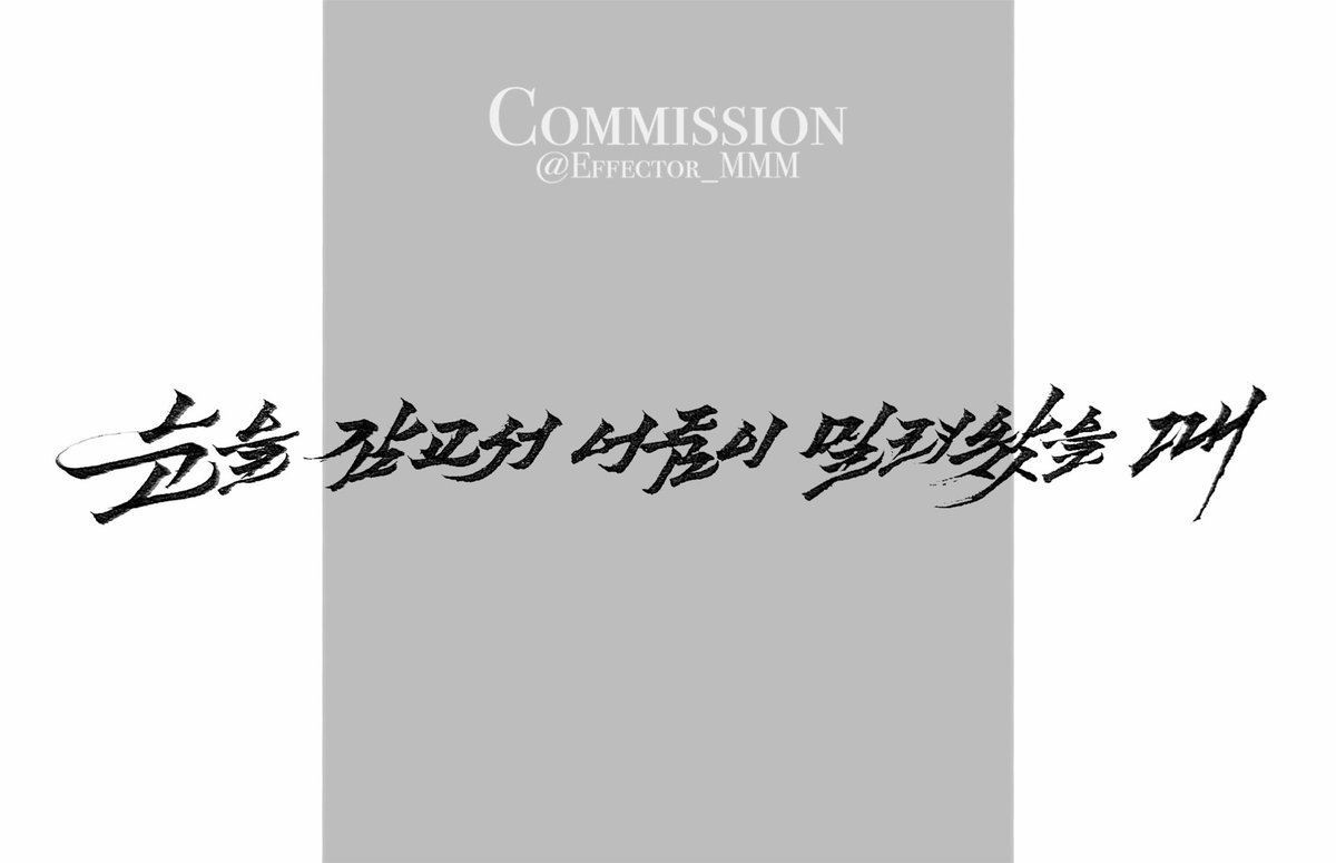 Effector_MMM's tweet photo. 단지님 신청 커미션입니다:)
감사합니다! (1) https://t.co/Ls59OfcwLT