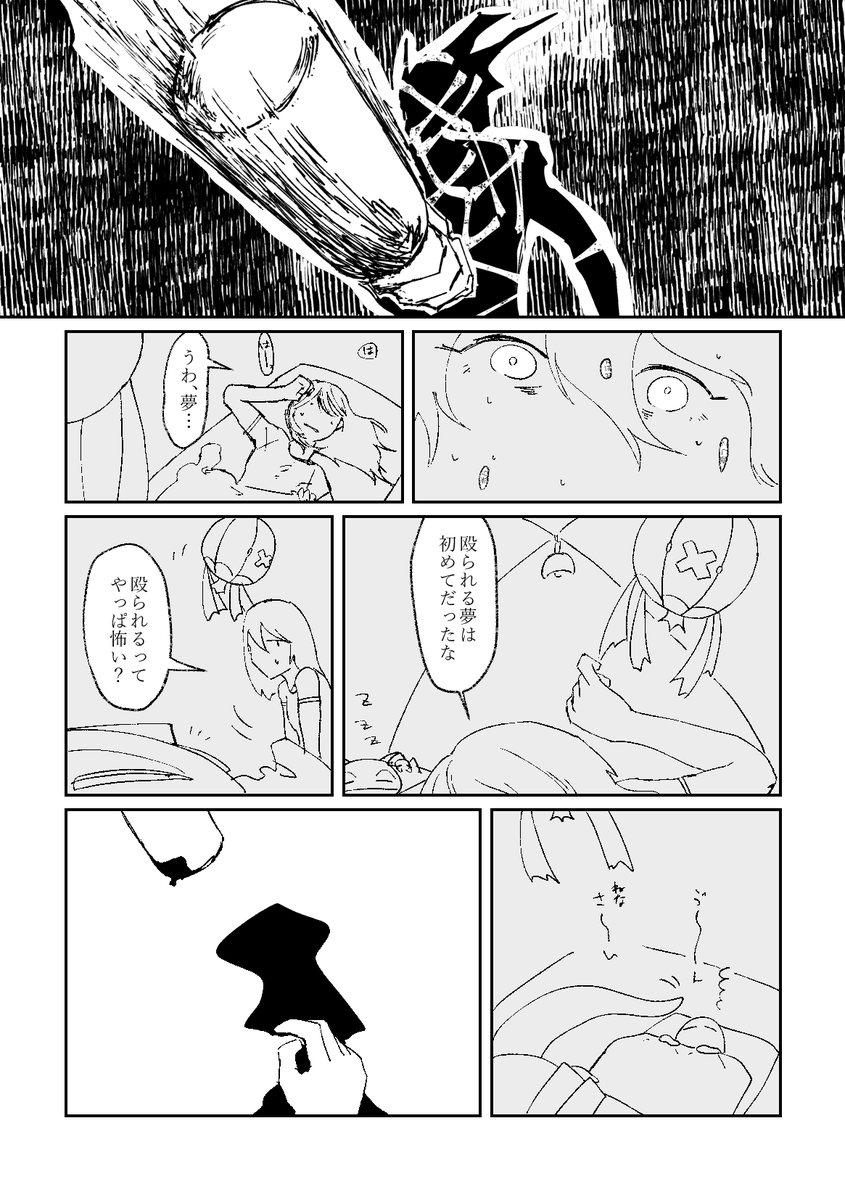 ガラ死(2/5) 