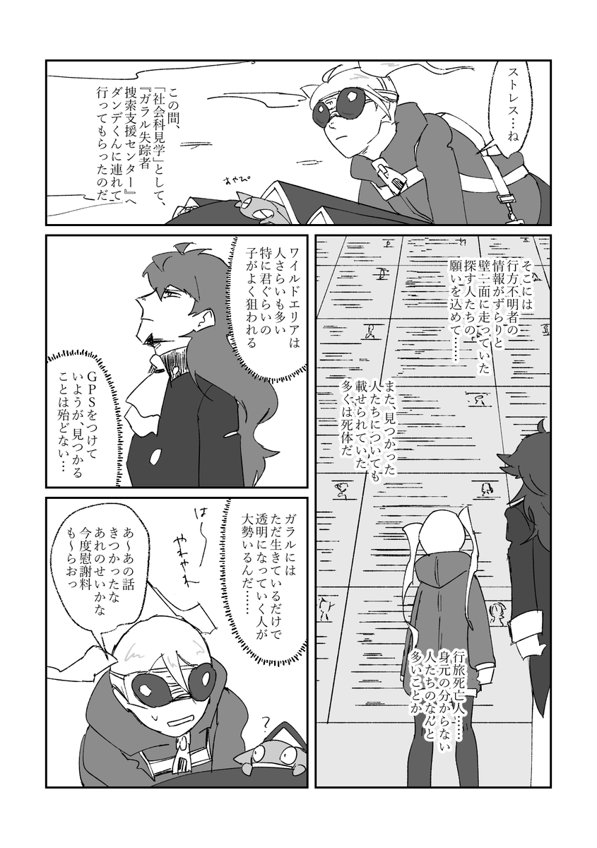 ガラ死(2/5) 