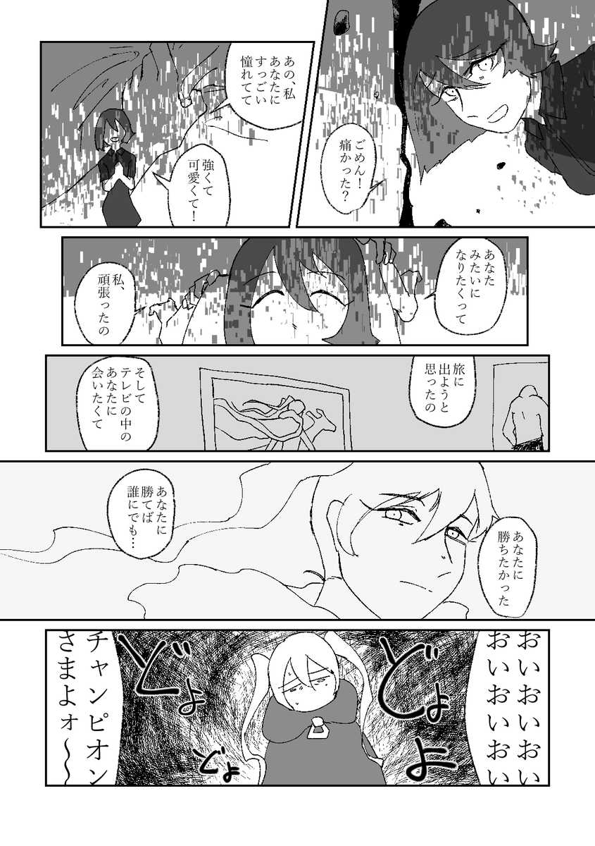 ガラ死(2/5) 