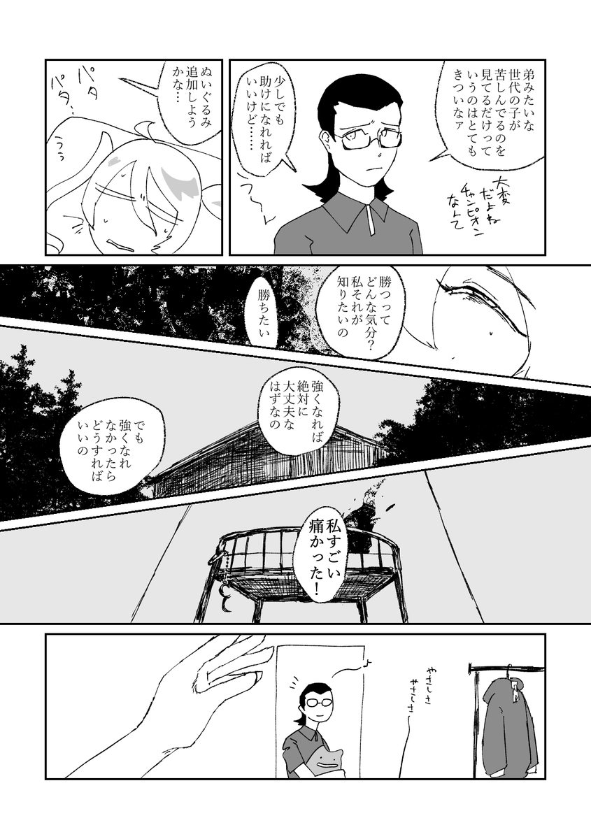 ガラ死(3/5) 