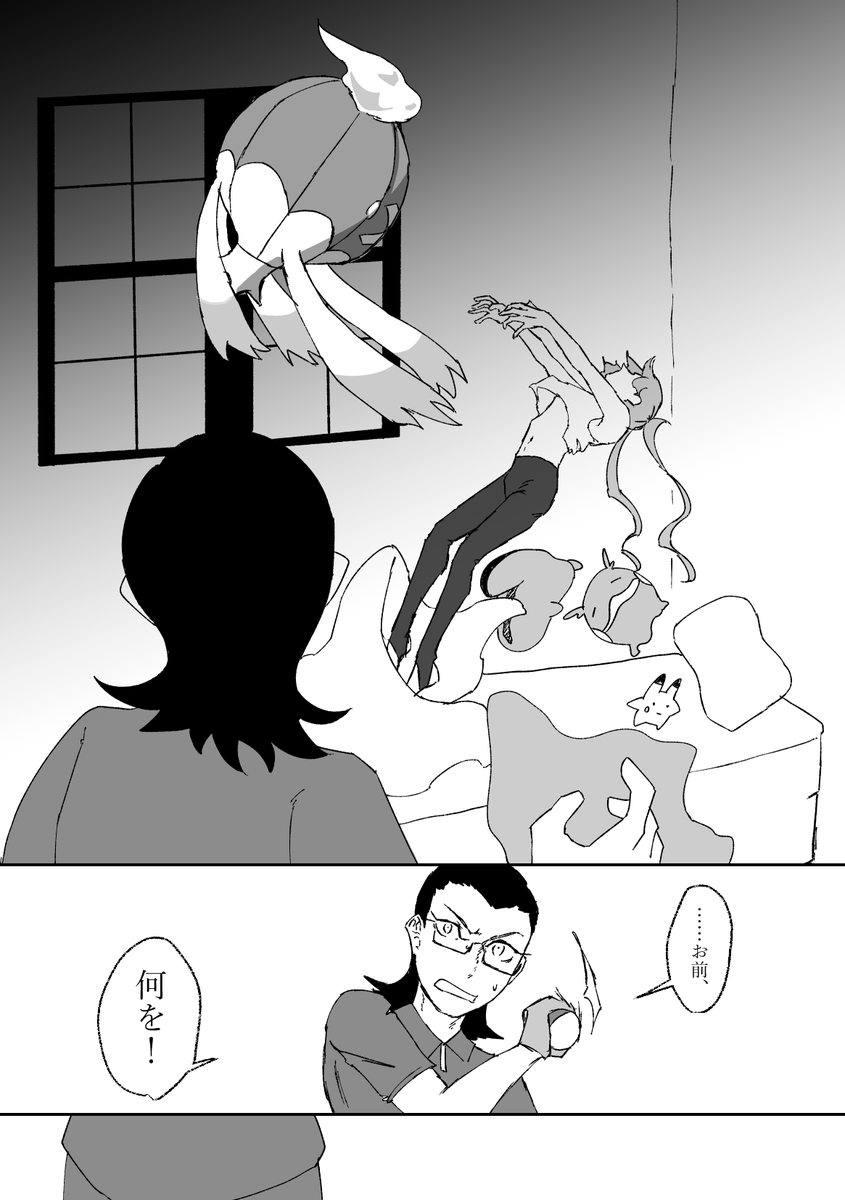 ガラ死(3/5) 