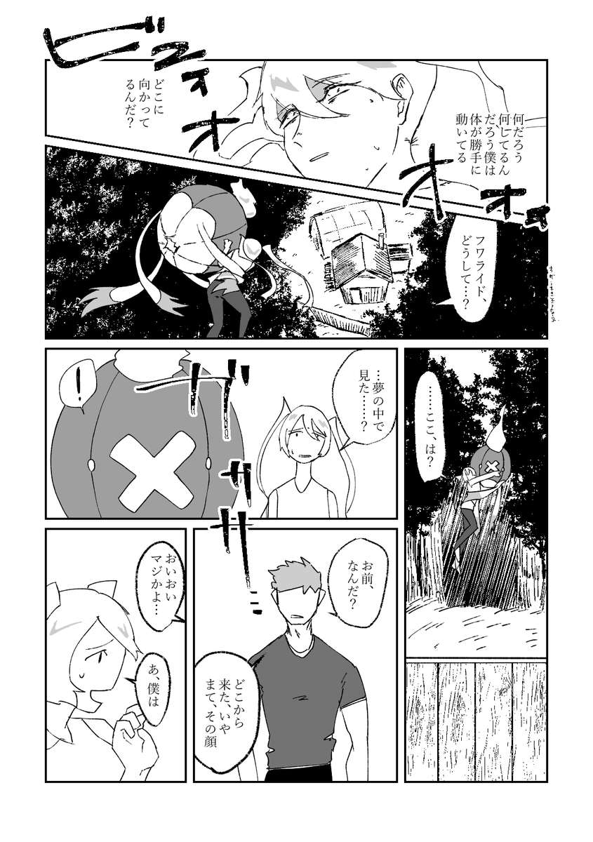 ガラ死(3/5) 