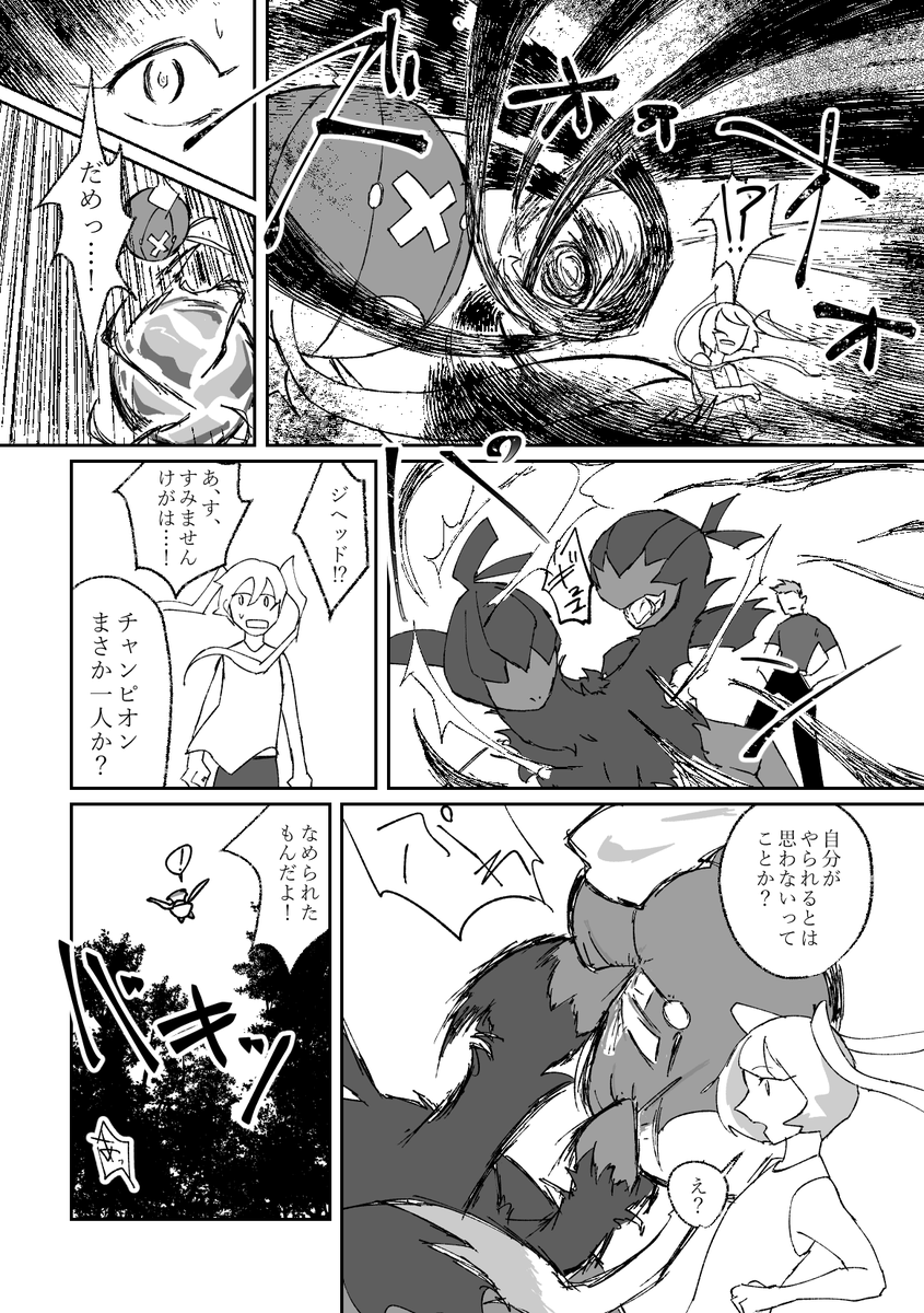 ガラ死(4/5) 